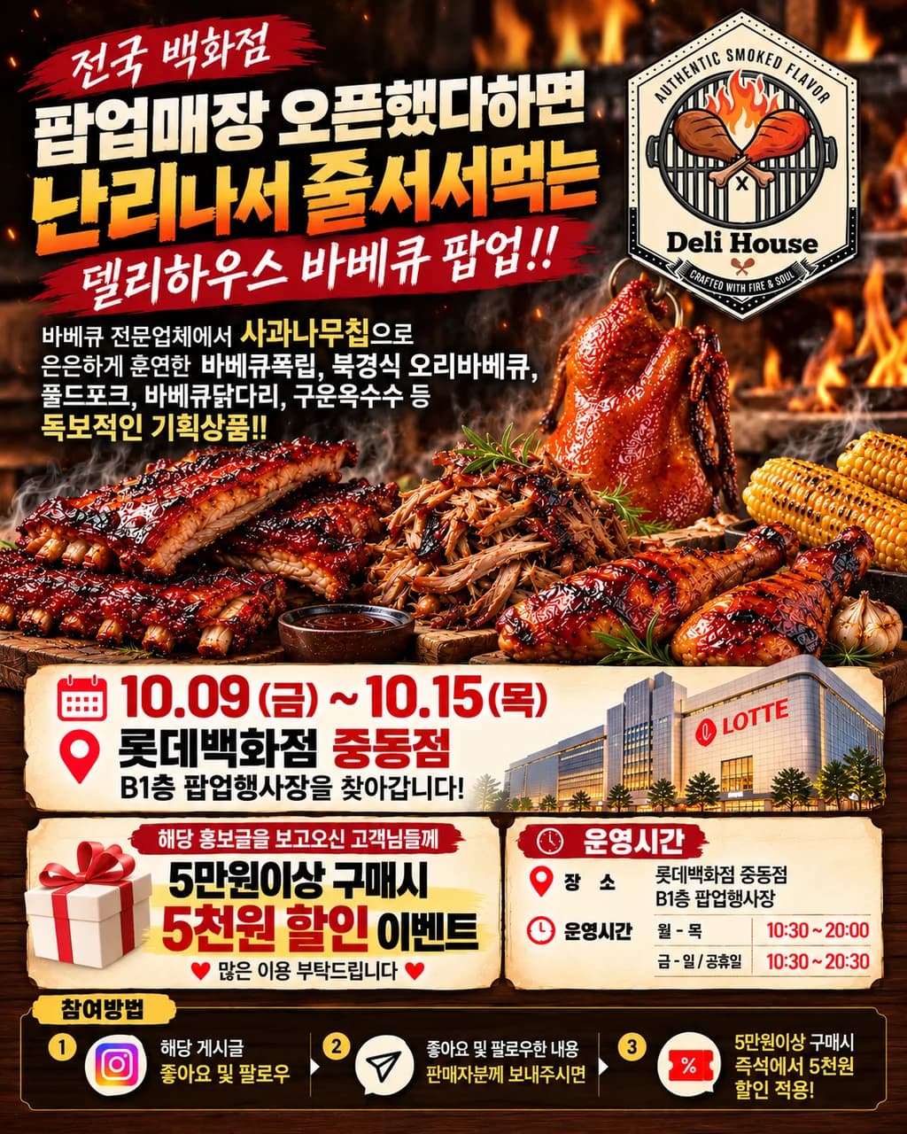 Deli House BBQ Pop-Up feat. Meat Charging Station